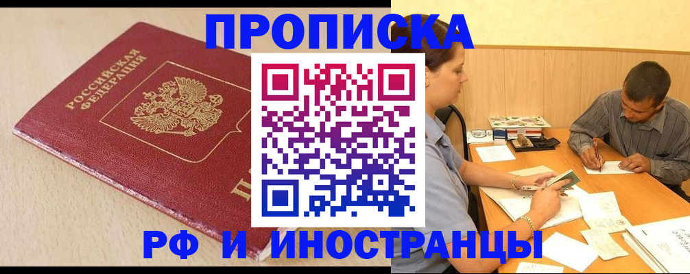 прописка в Бугульме