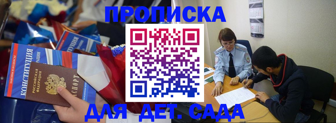 прописка для школы в Бугульме