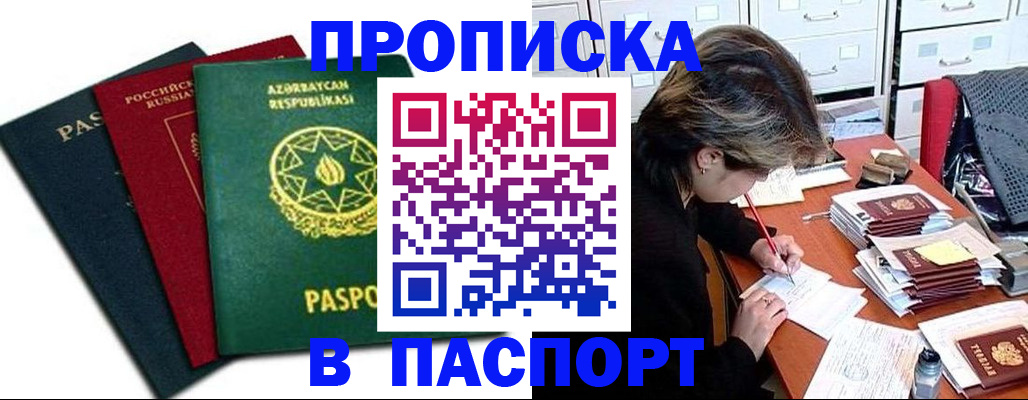 прописка паспорт в Бугульме